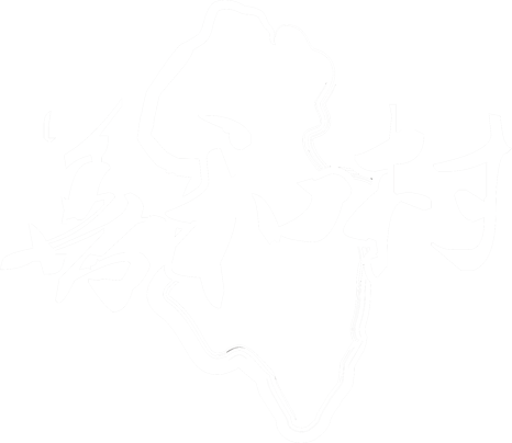 善和村